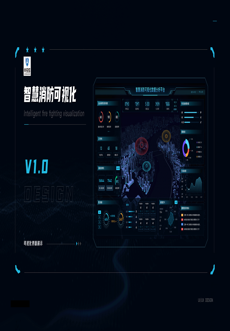 消防可视化