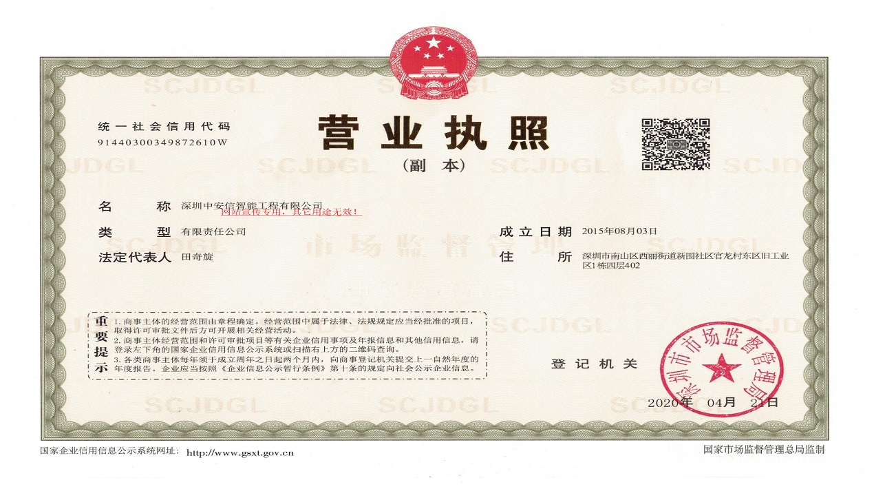 中安信智能工程有限公司.jpg