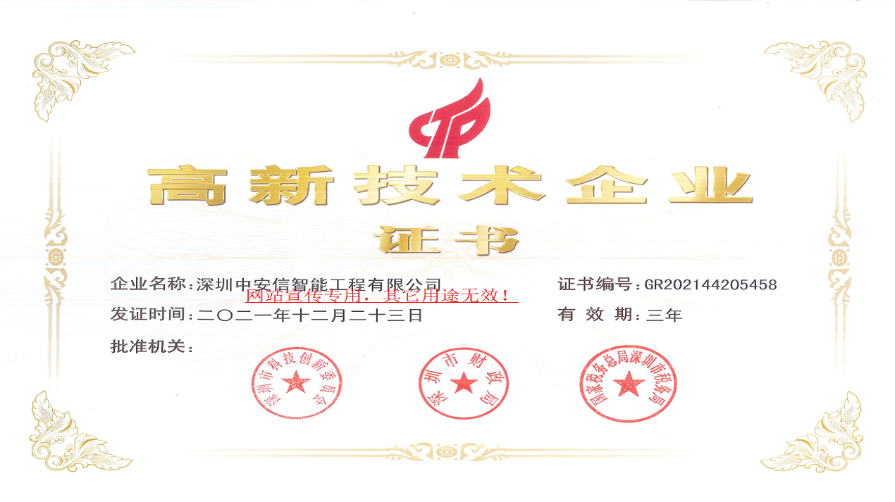 国家高新企业证书.jpg