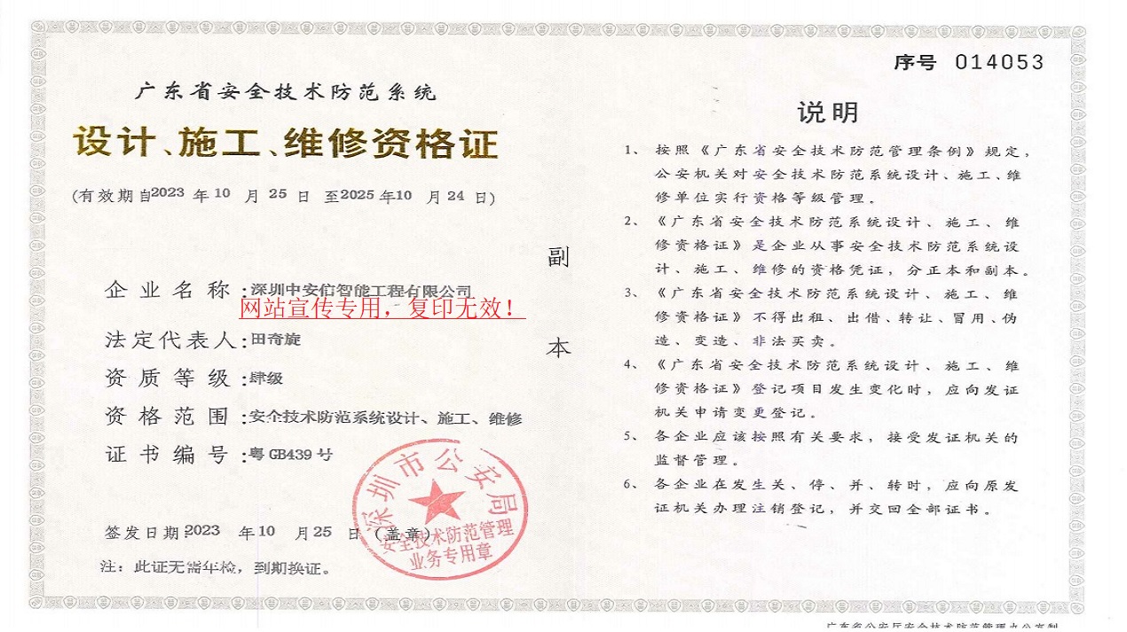 安防资质.jpg