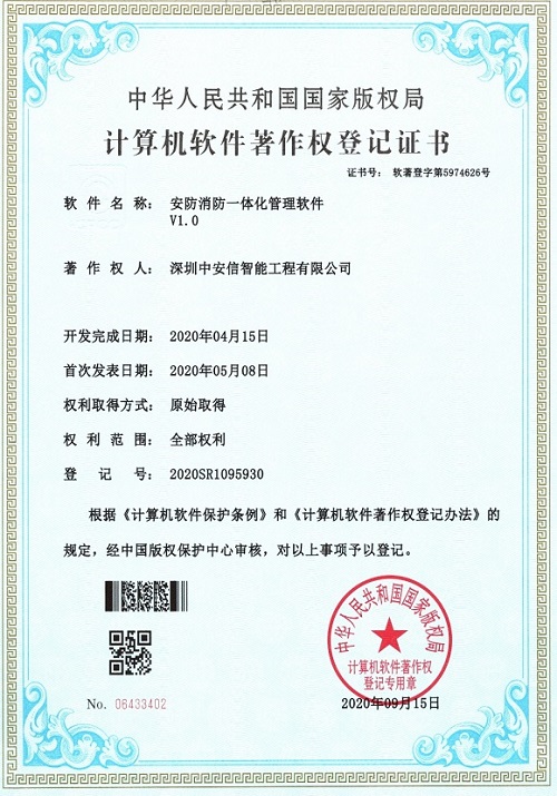 安防消防一体化管理软件.png
