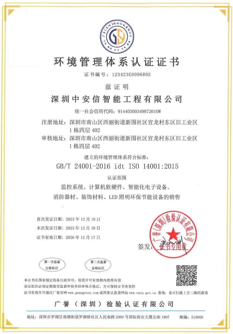 环境管理体系认证证书.png 环境管理体系认证证书.png