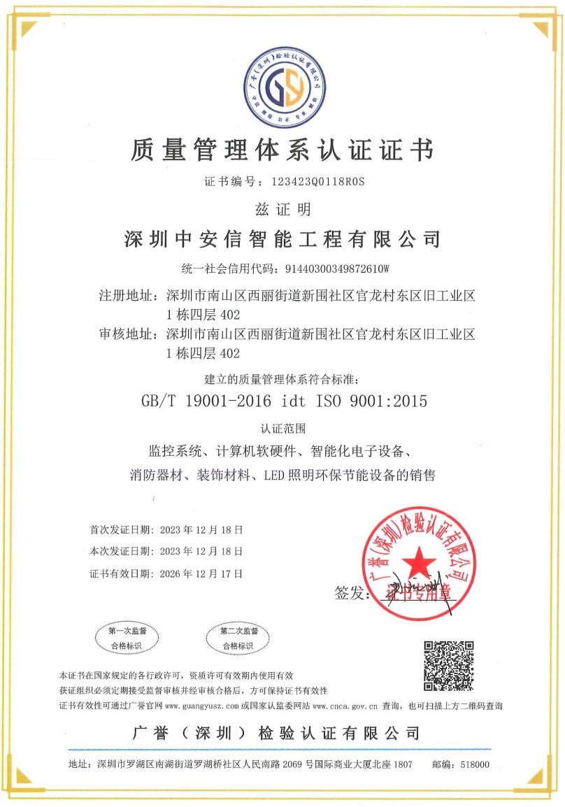 质量体系认证证书.png 质量体系认证证书.png