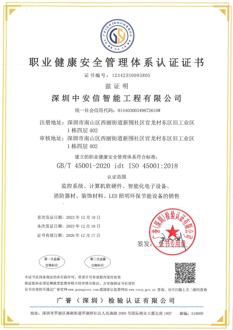 职业健康体系认证证书.png 职业健康体系认证证书.png